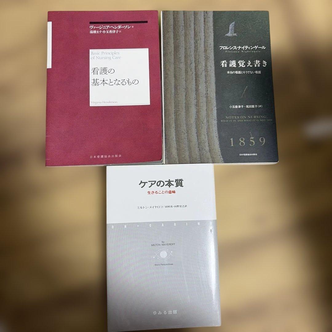 教科書、看護技術・基礎知識参考書セット 根拠からわかる！ 実習で実践できる！ 基礎看護技術 | プチナースWEB