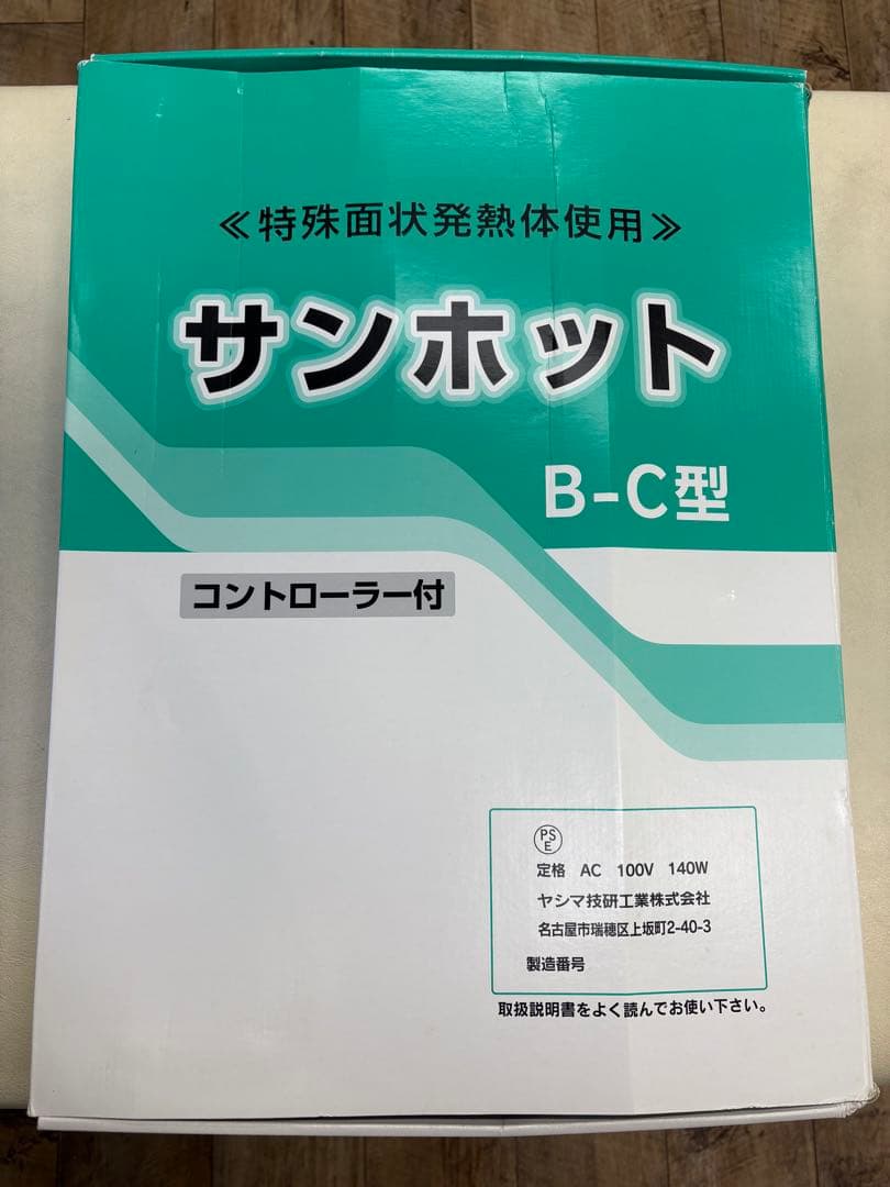 サンホット B-C型 コントローラー付 ホットパック 000000000937-01-m.jpg?t=
