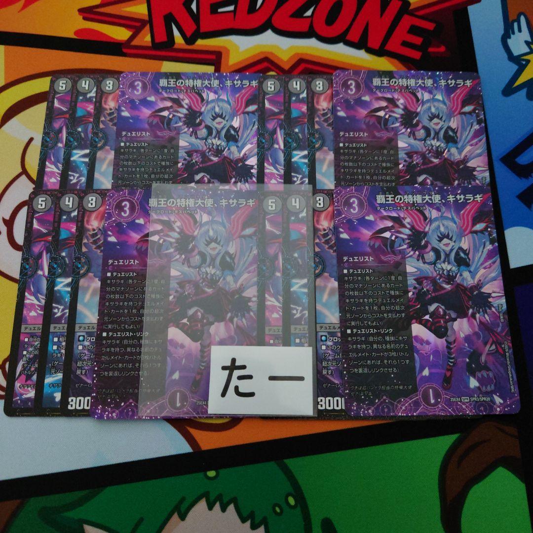 覇王の特権天使、キサラギ 闇デュエリストセット 各4枚 - メルカリ