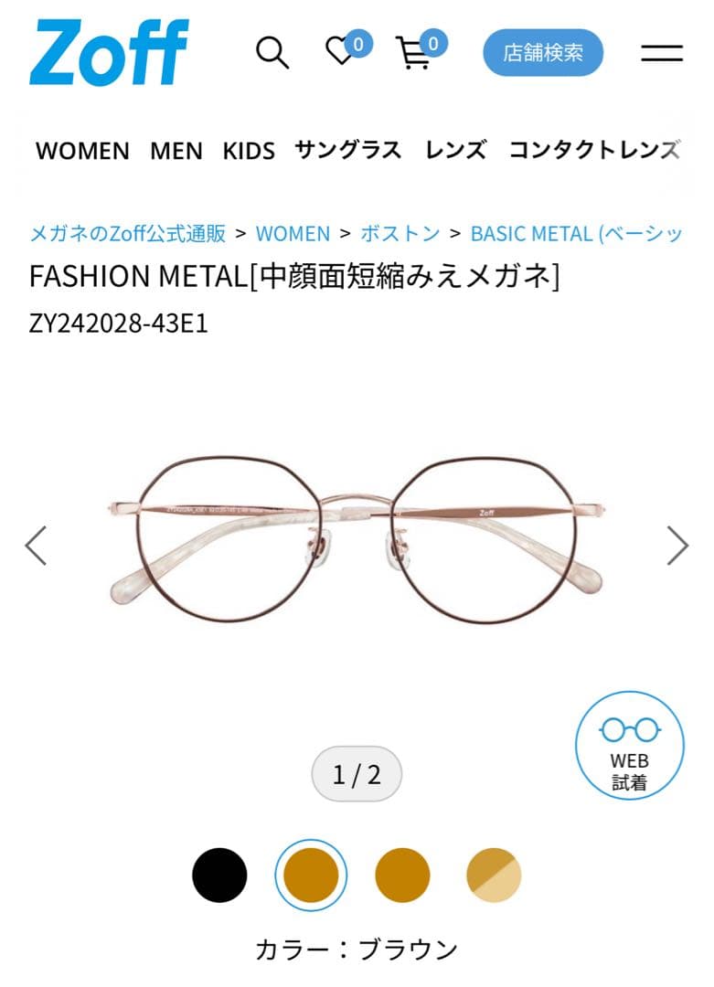 未使用　Zoff 中顔面短縮みえメガネ メタルフレームメガネ　度あり　ブラウン Zoff（ゾフ） 伊達メガネ メガネ 眼鏡 「中顔面短縮みえメガネ