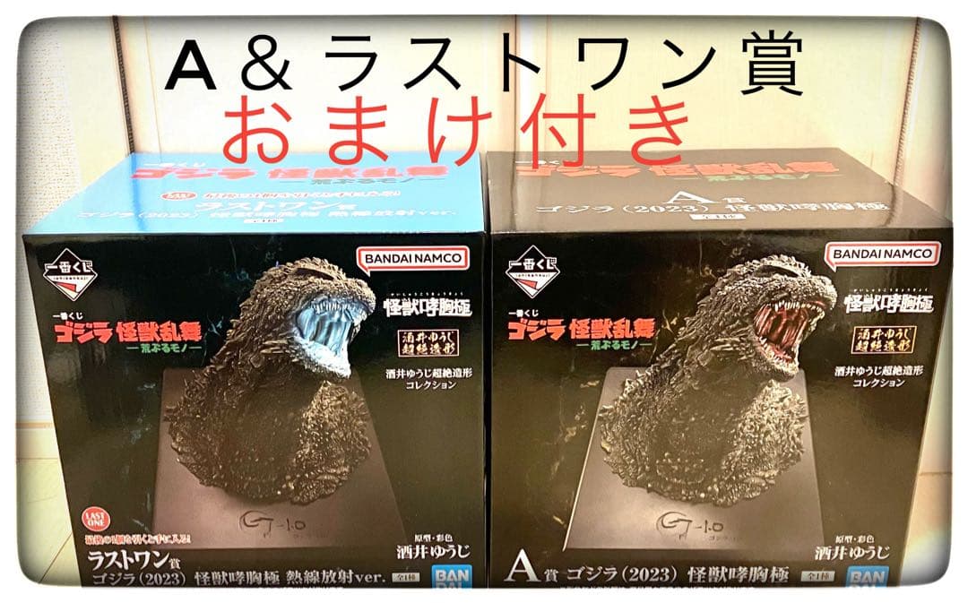 A賞＆ラストワン賞 おまけ付き一番くじゴジラ 一番くじ ゴジラ 70th Anniversary｜一番くじ倶楽部｜BANDAI SPIRITS