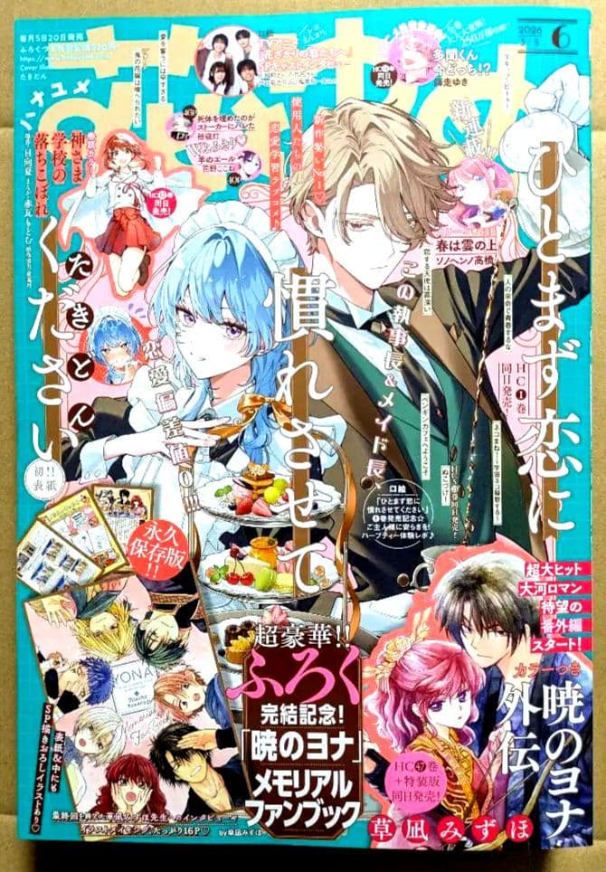 花とゆめ 2026年6号 暁のヨナ外伝 付録なし本誌のみ - メルカリ