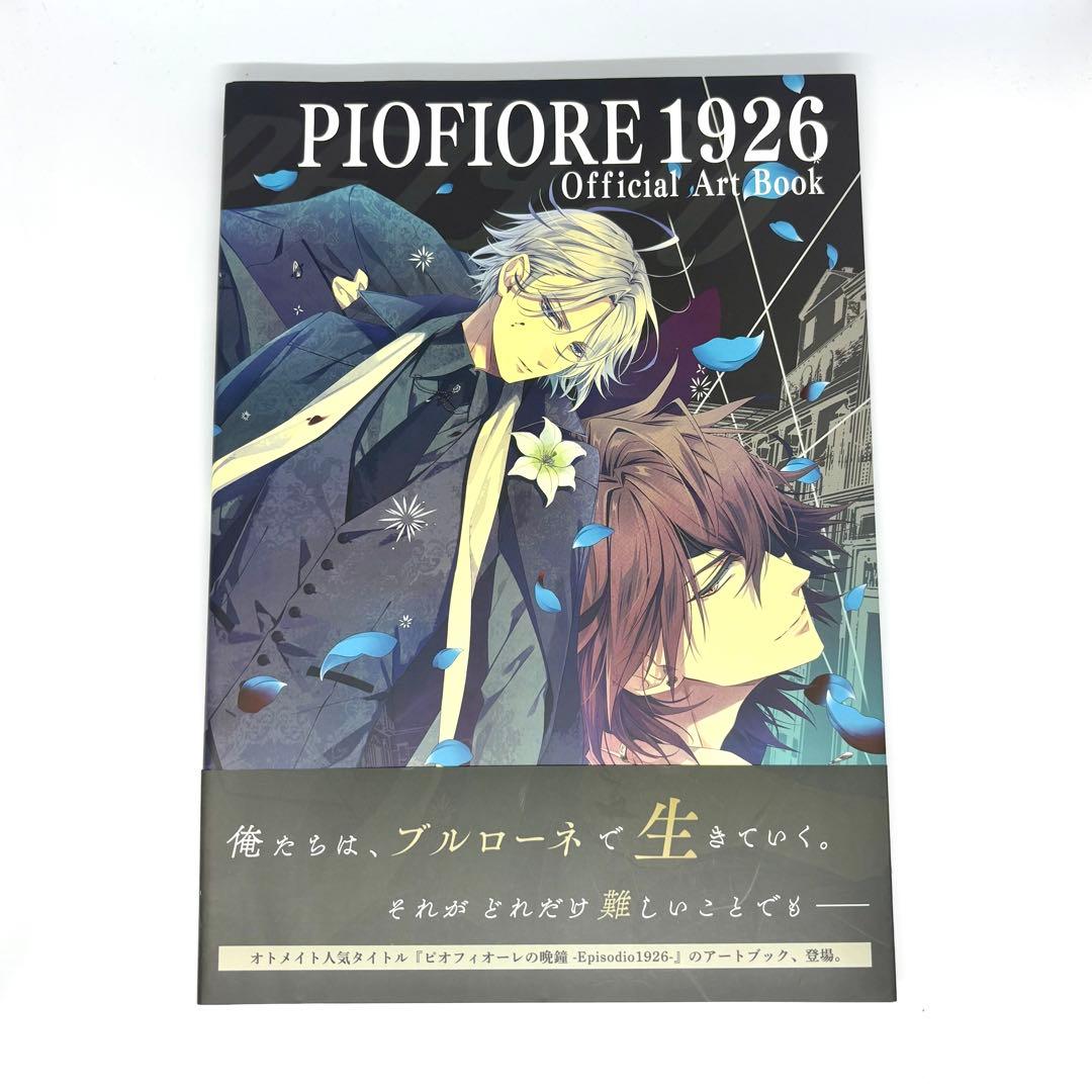 ピオフィオーレの晩鐘 ricordo 1926 公式 アートブック ファンブック