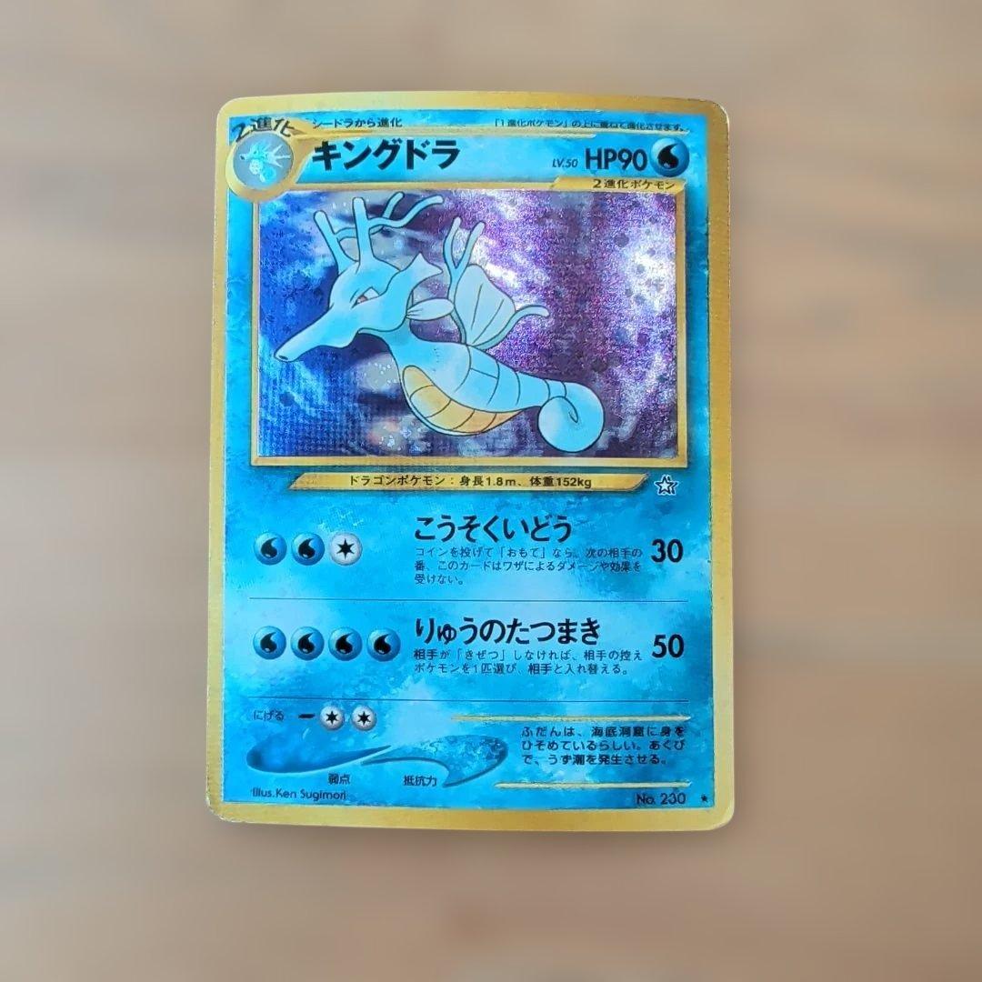 旧裏 キングドラ ☆ 拡張パック第1弾 金、銀、新世界へ… - メルカリ