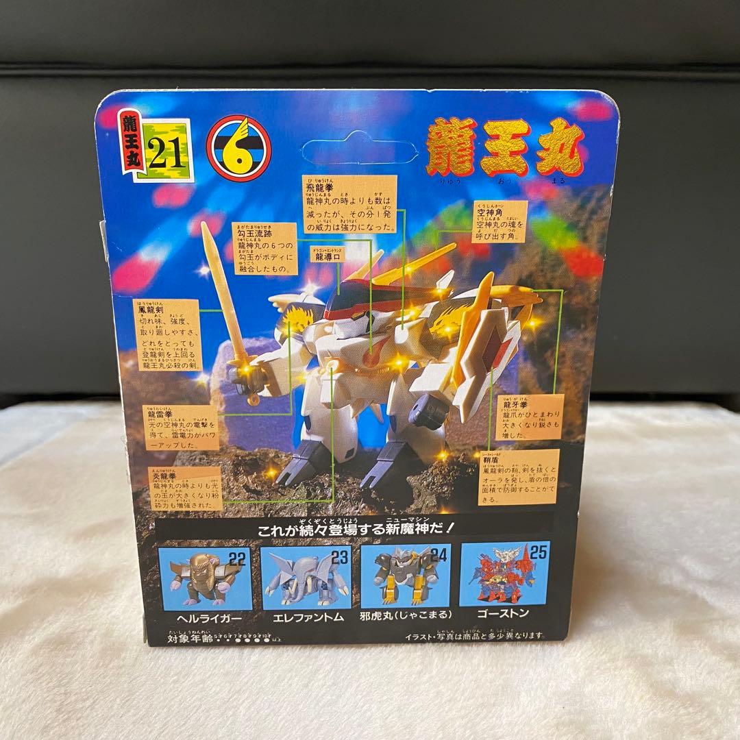 タカラ 魔神英雄伝ワタル 龍王丸 21 当時物 - メルカリ