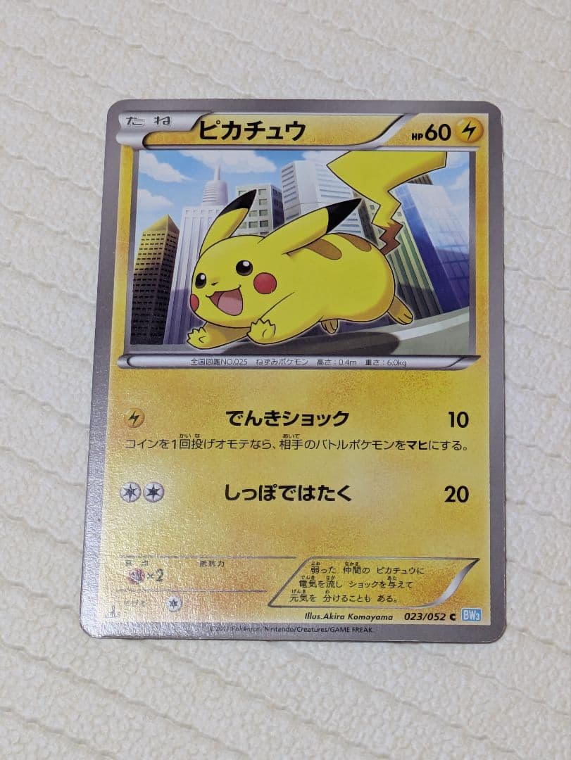 ピカチュウ C BW3 ヘイルブリザード 023/052 - メルカリ