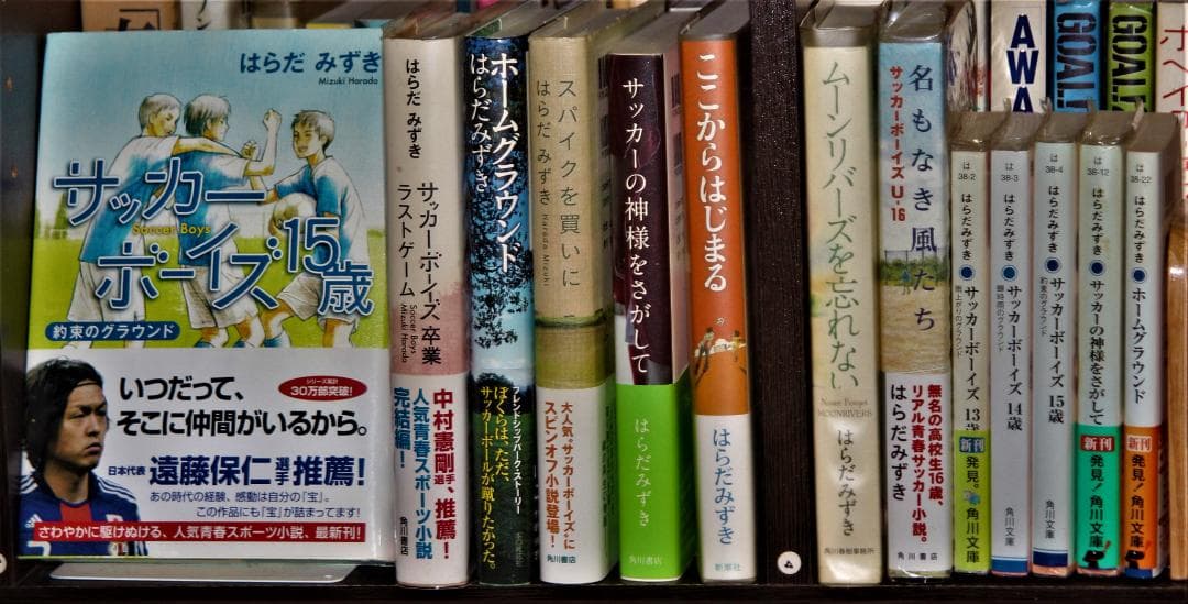 ＃サッカー　⑤　＃サッカー小説　＃はらだみずき 91539S3T6pL._AC_UF350,
