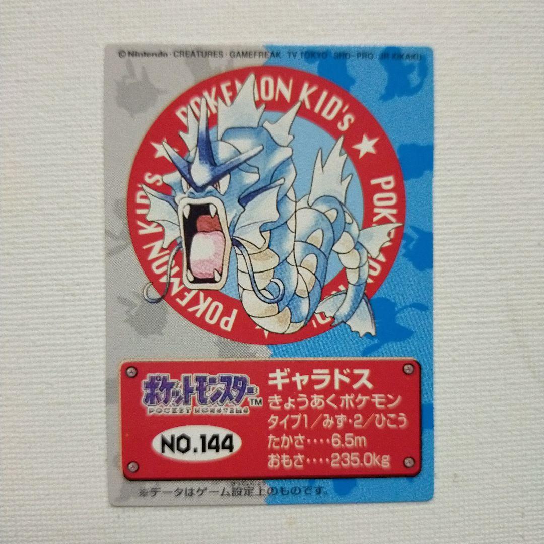 ポケモンキッズカード 「No.144 ギャラドス」 - メルカリ