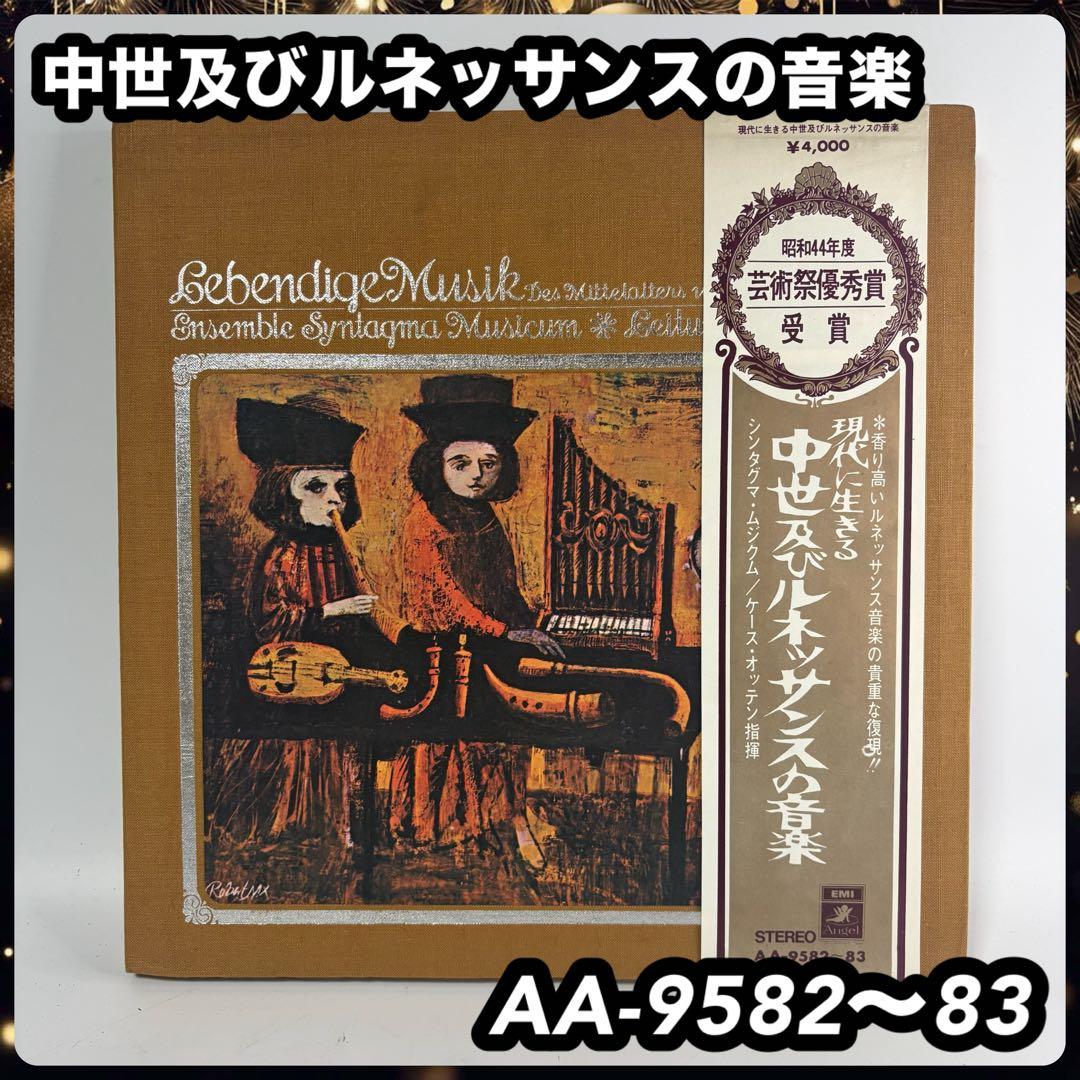現代に生きる 中世及びルネッサンスの音楽 AA-9582〜83 レコード レコード芸術 2023年3月号 - 音楽之友社