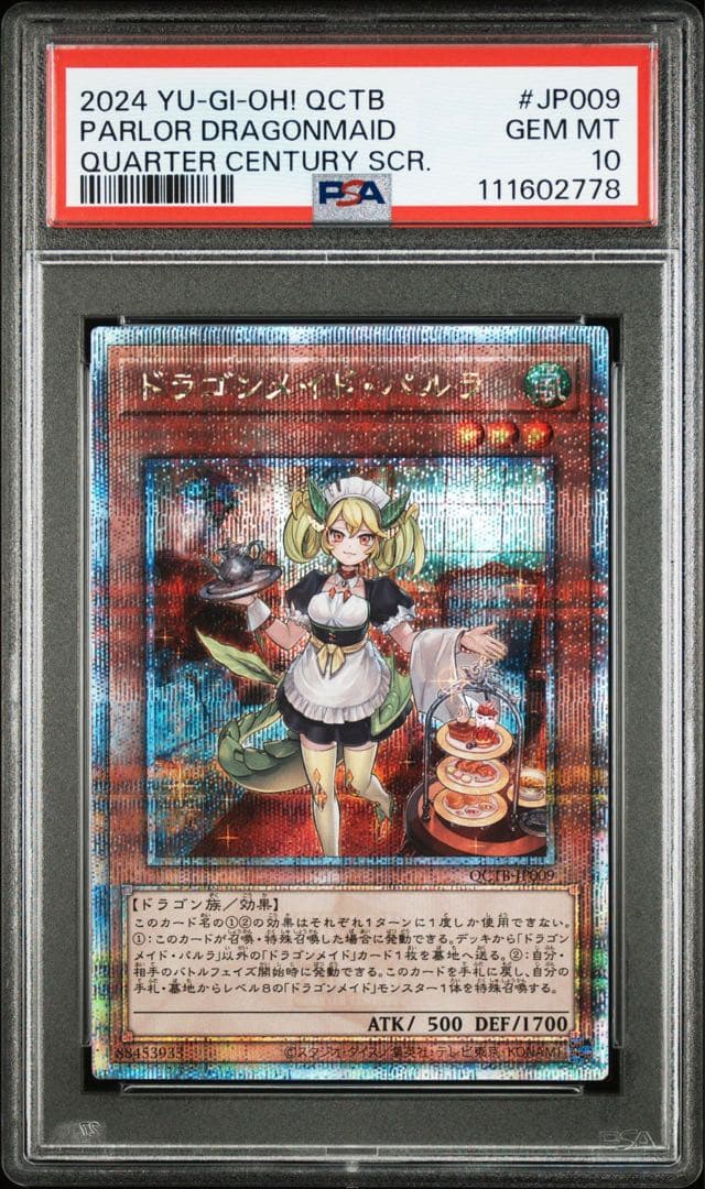 遊戯王　ドラゴンメイドパルラ　25thシークレットPSA10 ① 遊戯王オフィシャルカードゲーム デュエルモンスターズ 遊戯王カード