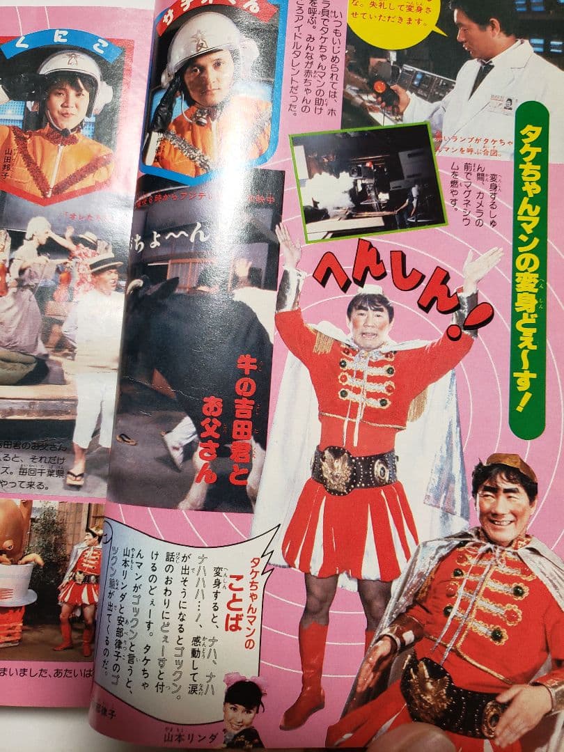 貴重・入手困難】 小学四年生 1982年7月号 小学館 - メルカリ