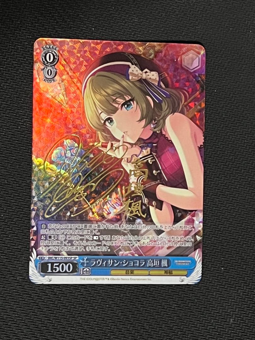 ヴァイスシュヴァルツ ラヴィサン・ショコラ 高垣楓 SP SP ラヴィサン・ショコラ 高垣楓(サイン入り) 販売 | アイドルマスター