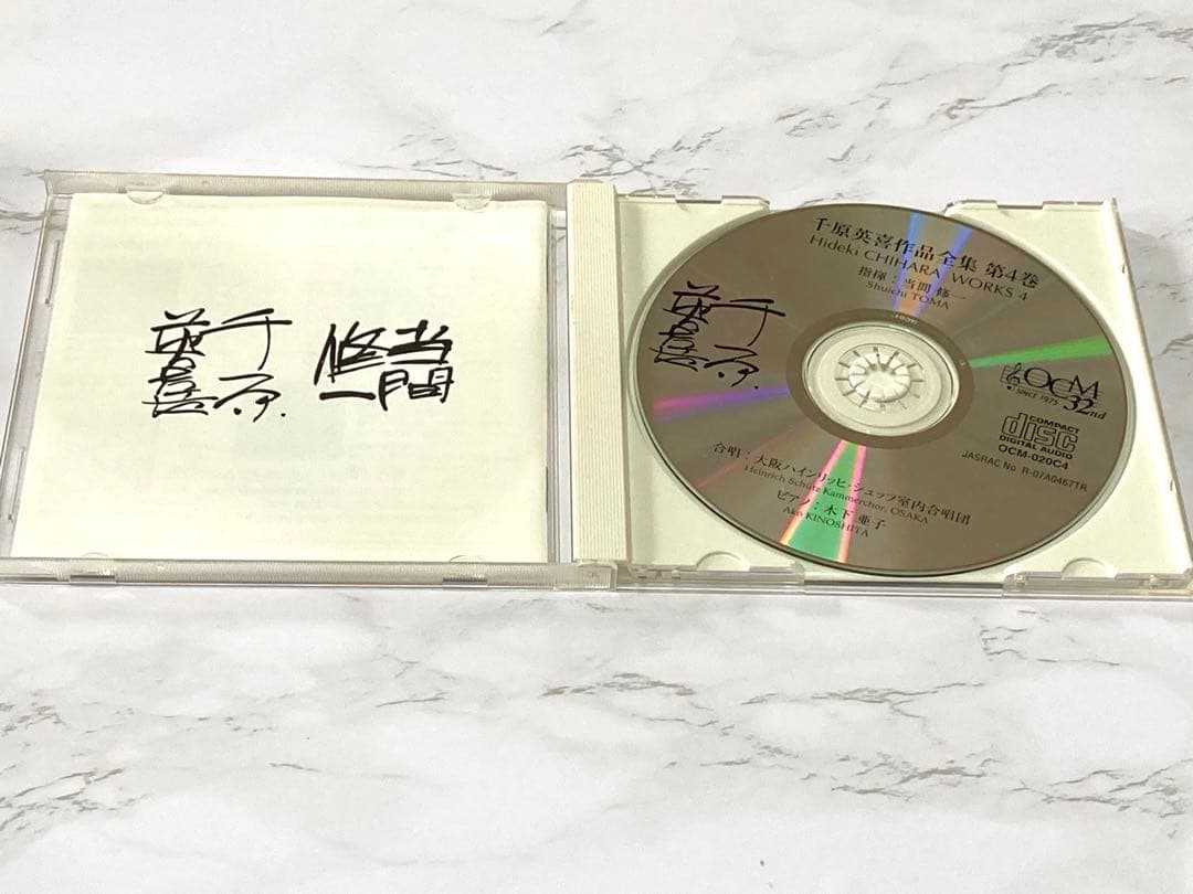 CD 千原英喜 第4巻 当間修一 大阪ハインリッヒ シュッツ 合唱 貴重品