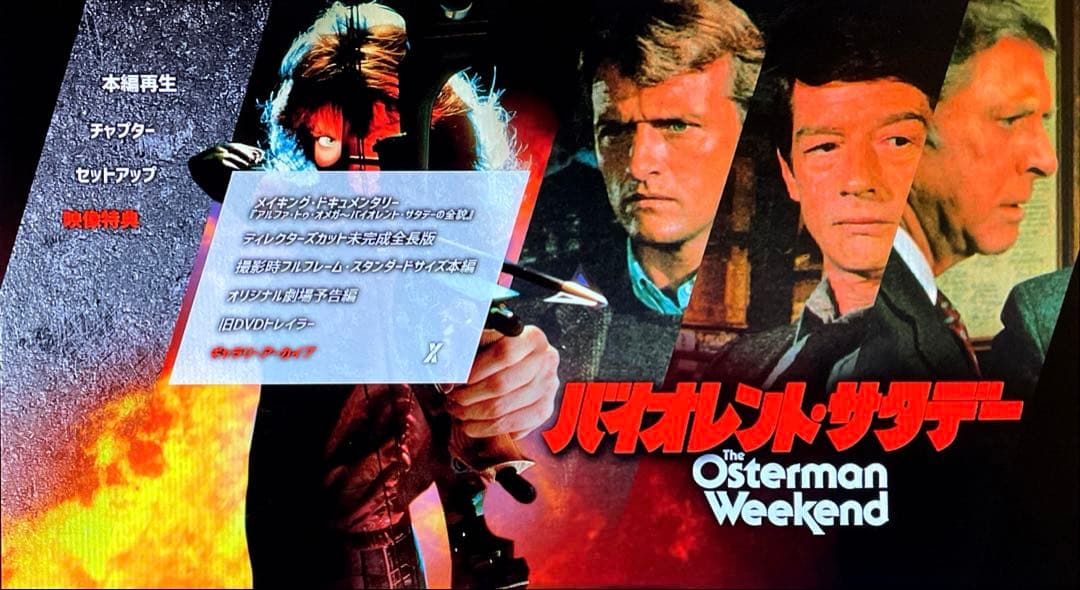 【廃盤】バイオレント・サタデー　超・特別版