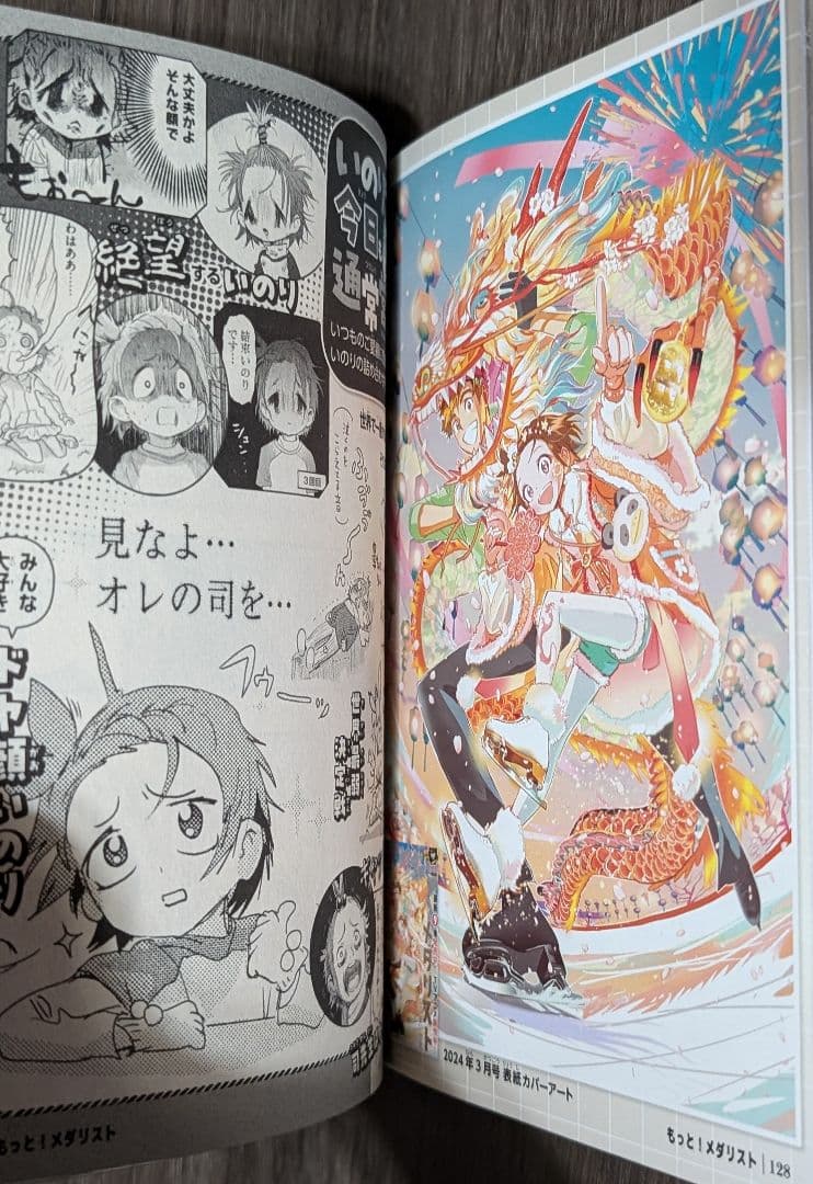 14冊クリアカバー付】メダリスト 1〜13巻 メダリスト 公式ファンブック