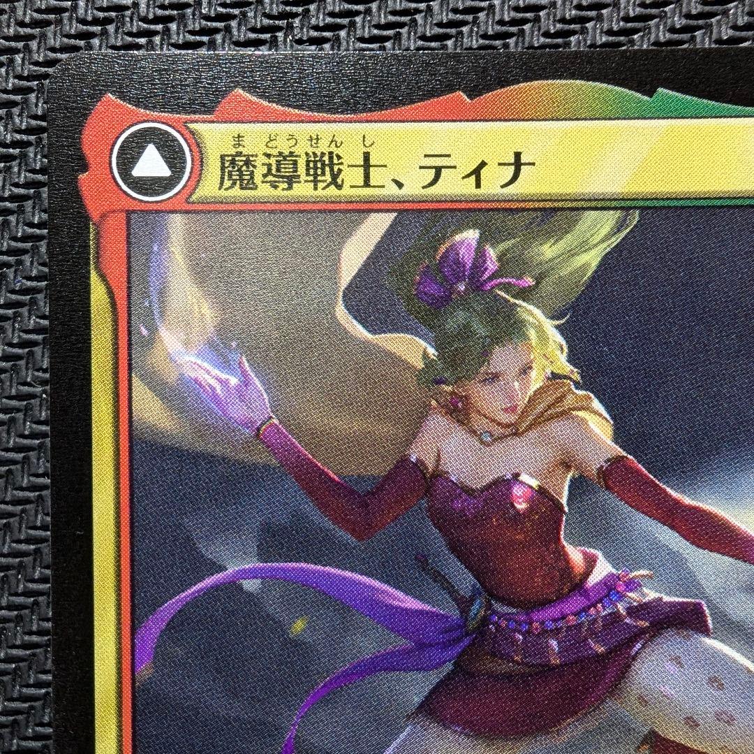 MTG】ファイナルファンタジー 魔導戦士、ティナ 神話レア - メルカリ