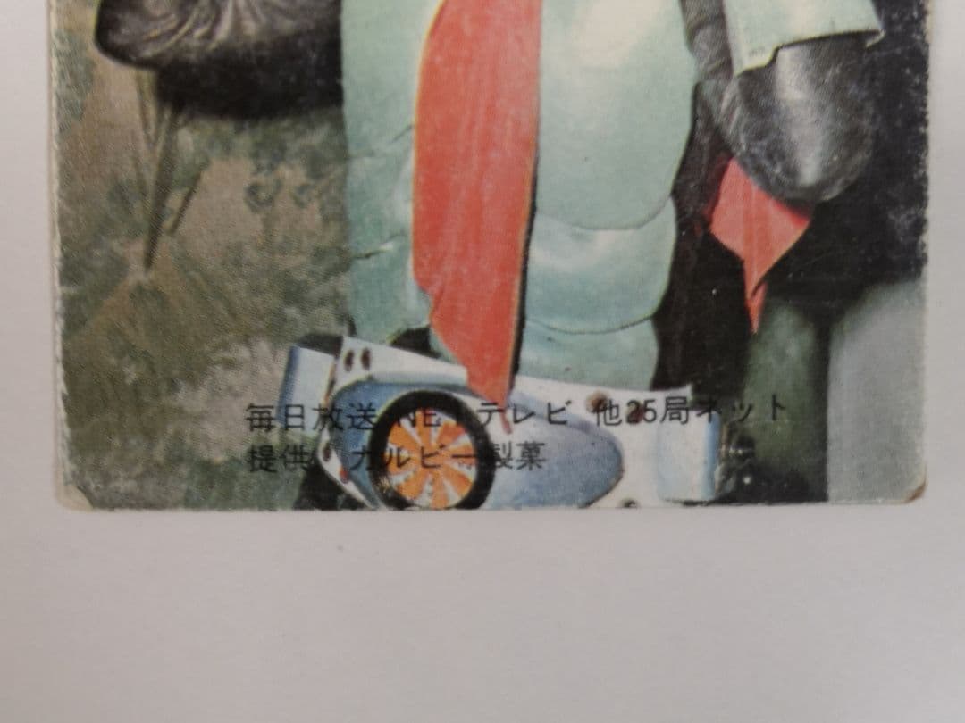 カルビー 旧仮面ライダーカード No.102 表25局版 - メルカリ