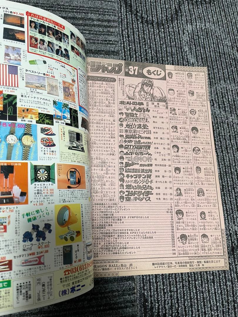 週刊少年ジャンプ 1987年37号 ドラゴンボール 鳥山明 付録未開封 貴重