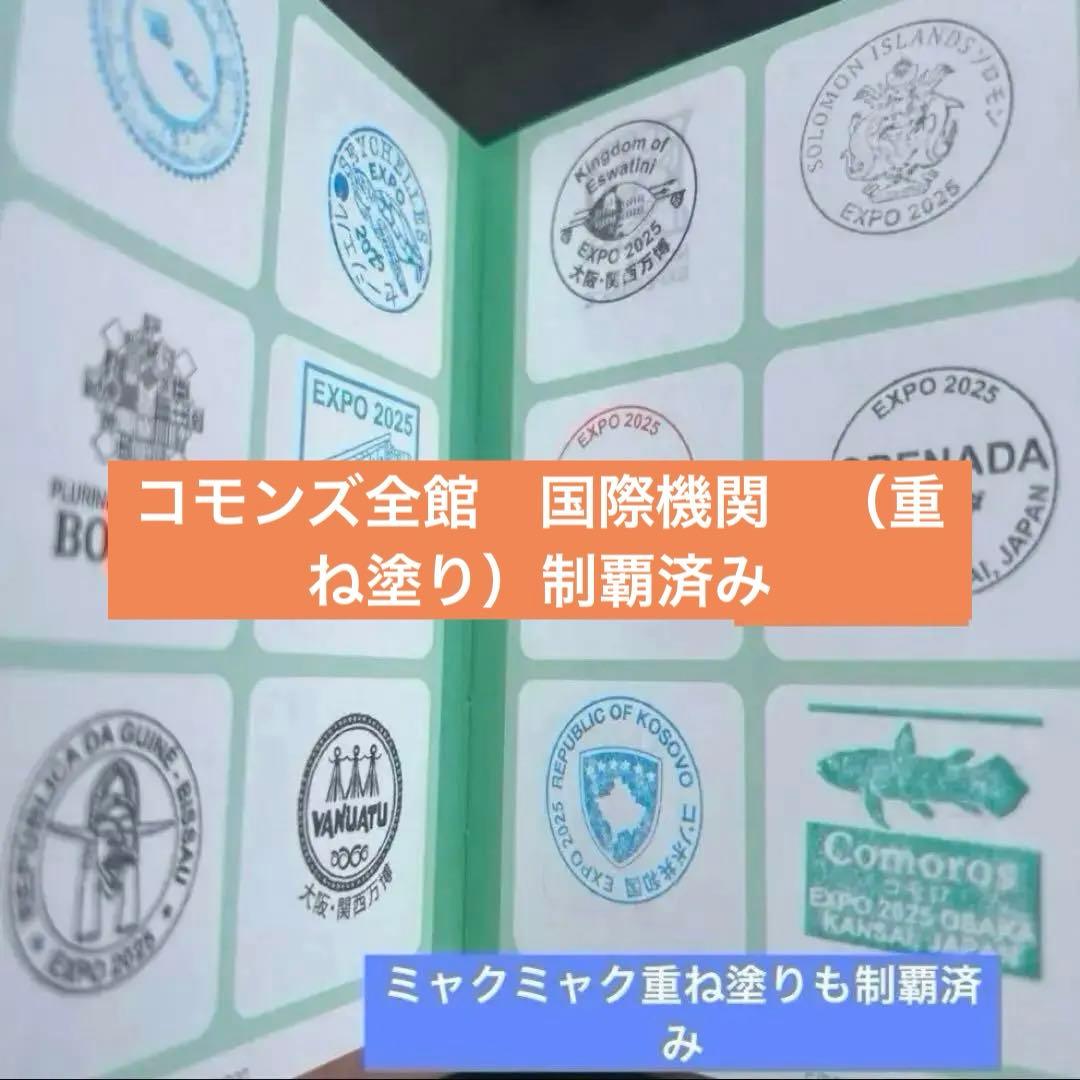 大阪 万博 EXPO 2025 スタンプパスポート コモンズ館 制覇済み - メルカリ