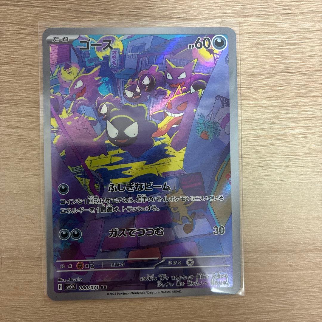 ゴース AR SV5K ワイルドフォース 080/071 - メルカリ