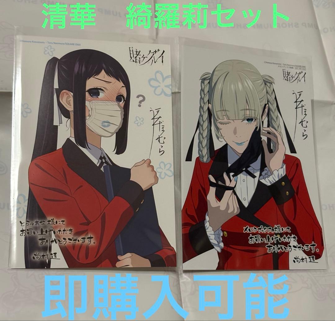 賭ケグルイ 特典 イラストカード 20巻 五十嵐清華 桃喰綺羅莉 - メルカリ