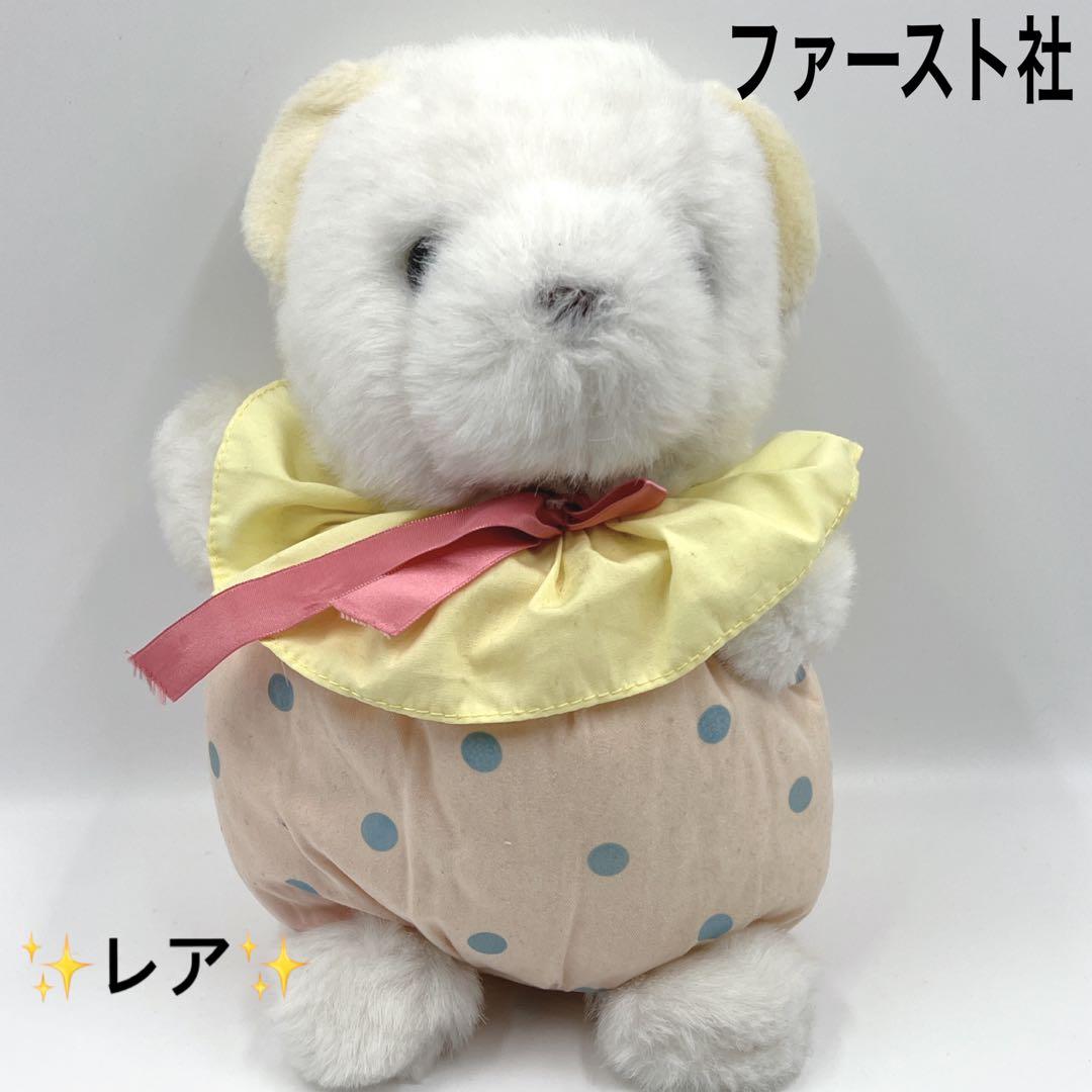 希少品 レア 昭和レトロ ファースト社 ぬいぐるみ シロクマ 子グマ 廃