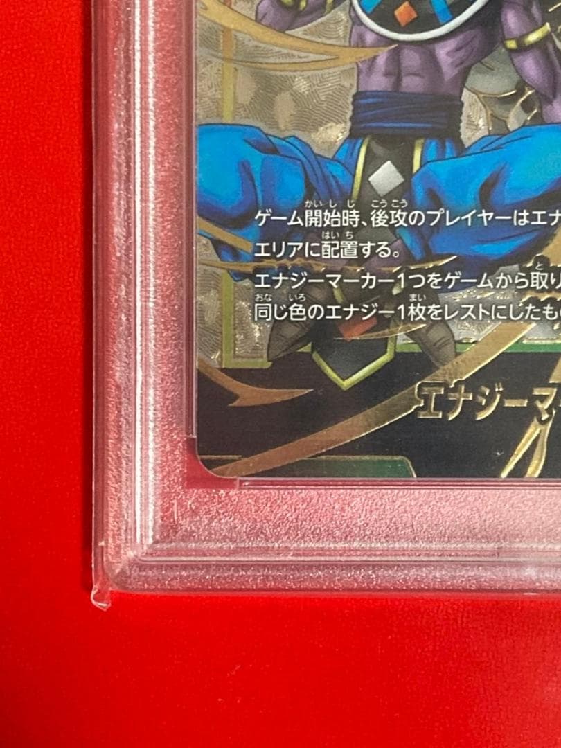 PSA10 ドラゴンボール エナジーマーカー E01-06 ビルス
