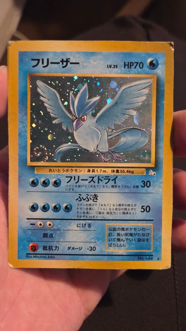 旧裏　フリーザー　スクエアカット 中古品】 フリーザー（キラ）LV.35 HP70 No.144☆旧裏 ポケモンカード
