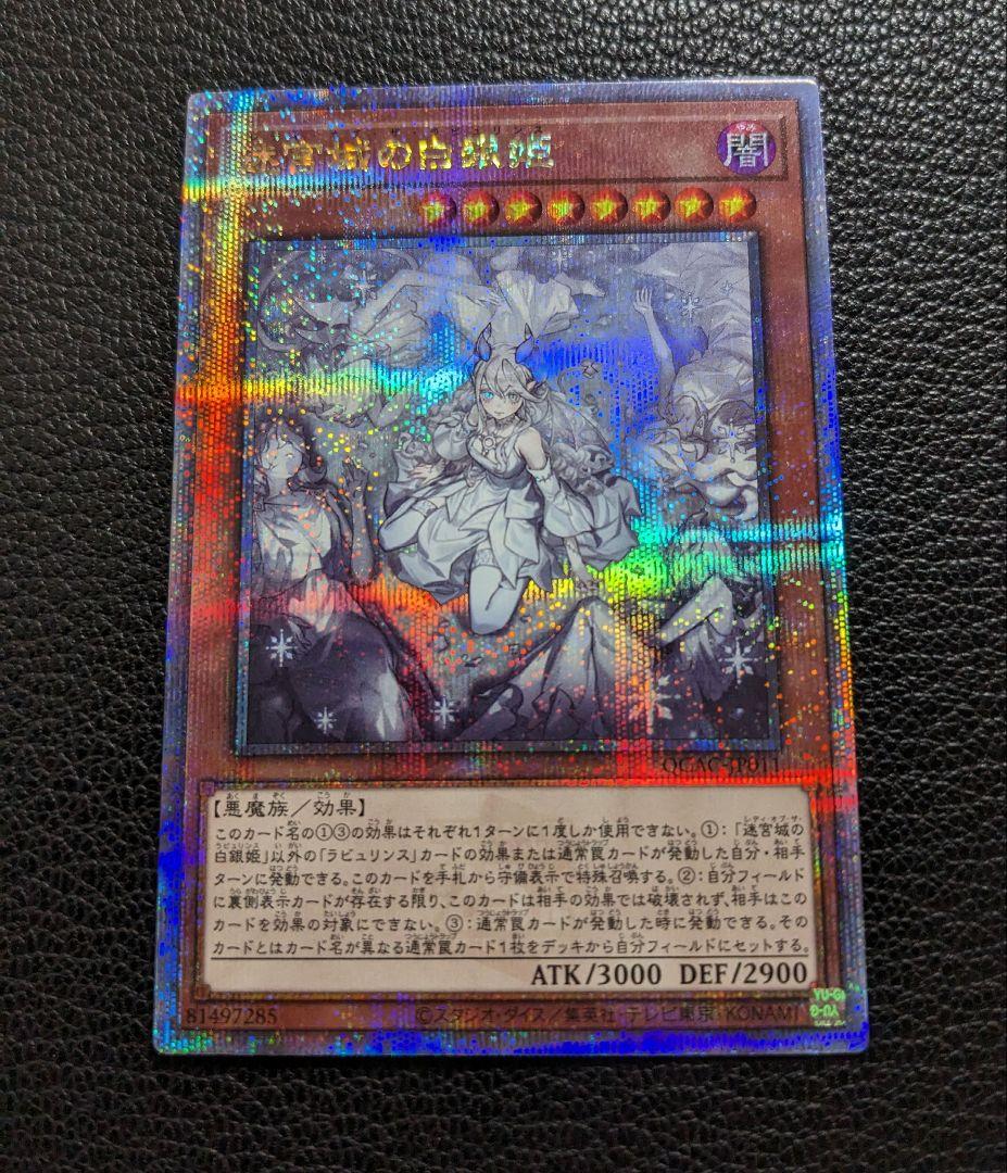 遊戯王　迷宮城の白銀　25th 迷宮城の白銀姫(25thレア/イラスト違い) | クォーターセンチュリー