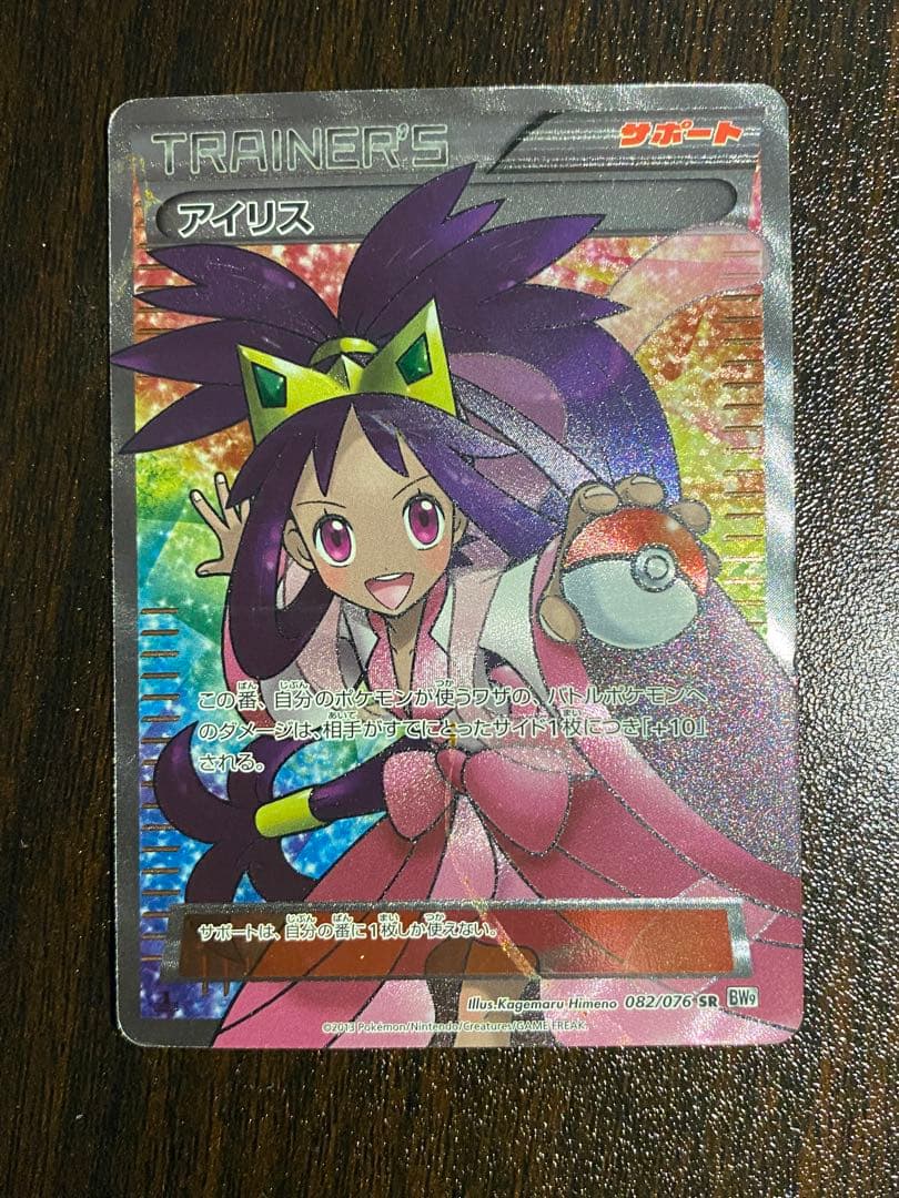 アイリス SR BW9 メガロキャノン 082/076 - メルカリ