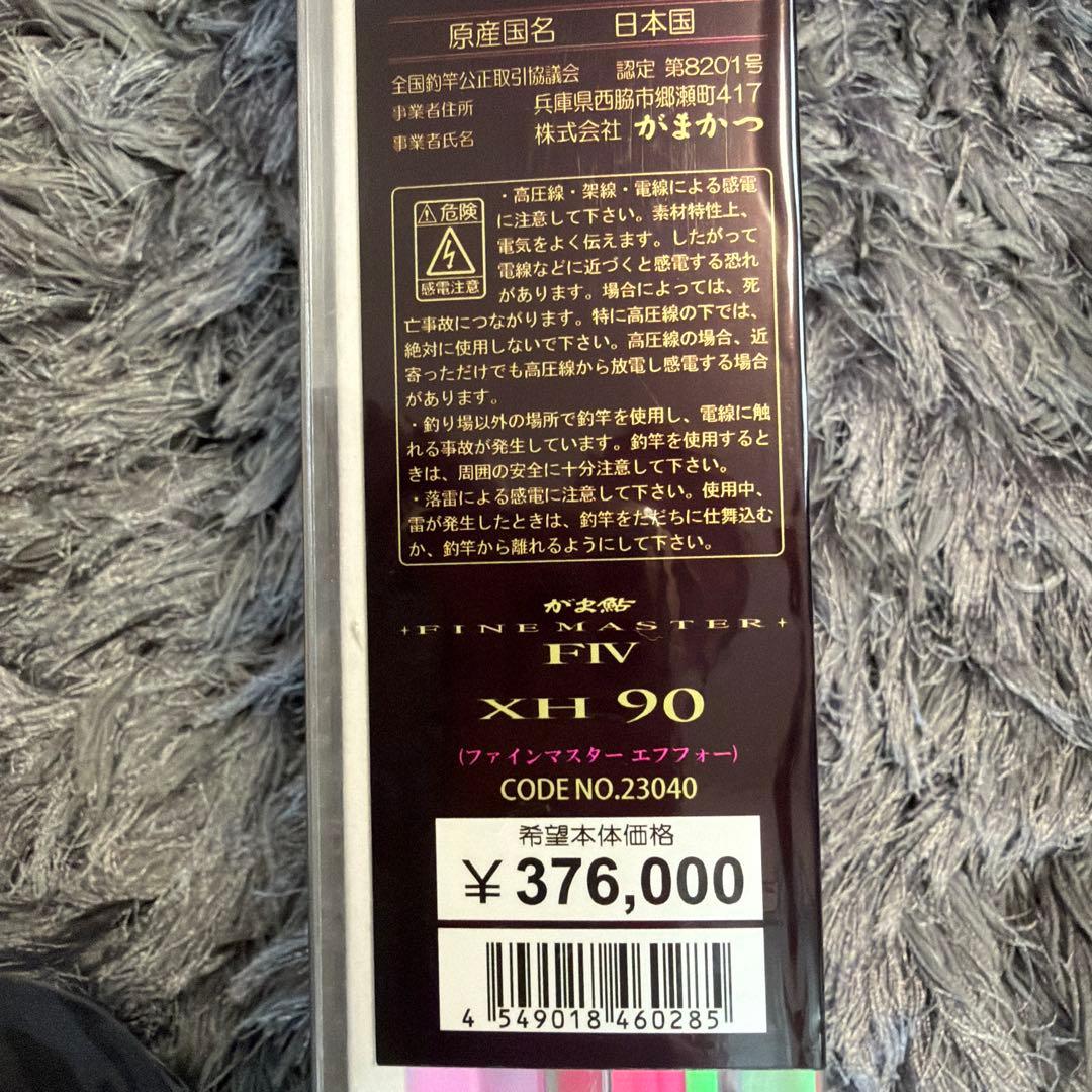 最終値下げ‼️がまかつ‼️現行 がま鮎ファインマス ターF4 90XH