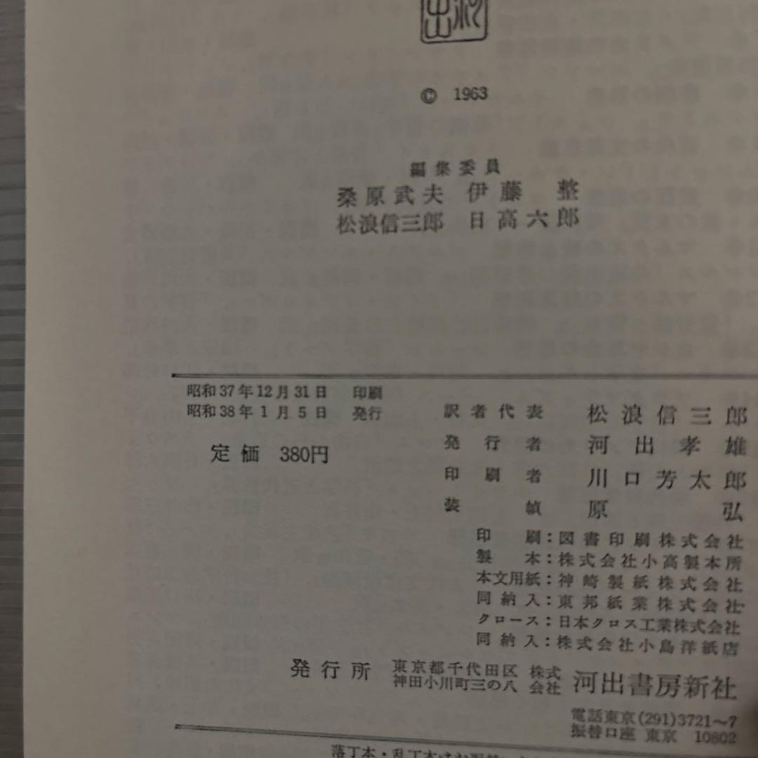 世界思想教養全集 全23巻+24巻目がありました。