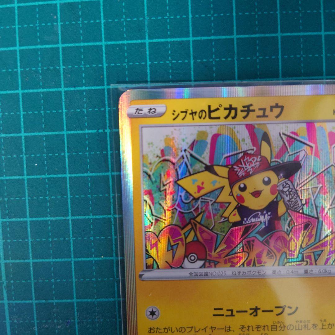 シブヤのピカチュウ：ポケモンセンターシブヤ オープン記念 PROMO S-P