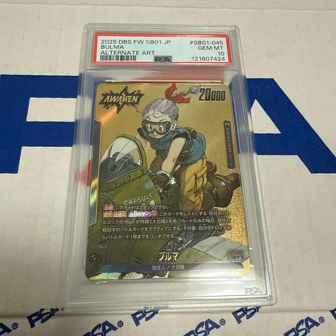 PSA10 ブルマ　パラレル　フュージョンワールド　SB01-045 最安値 PSA10 ブルマ パラレル フュージョンワールド SB01-045 最安値 - メルカリ