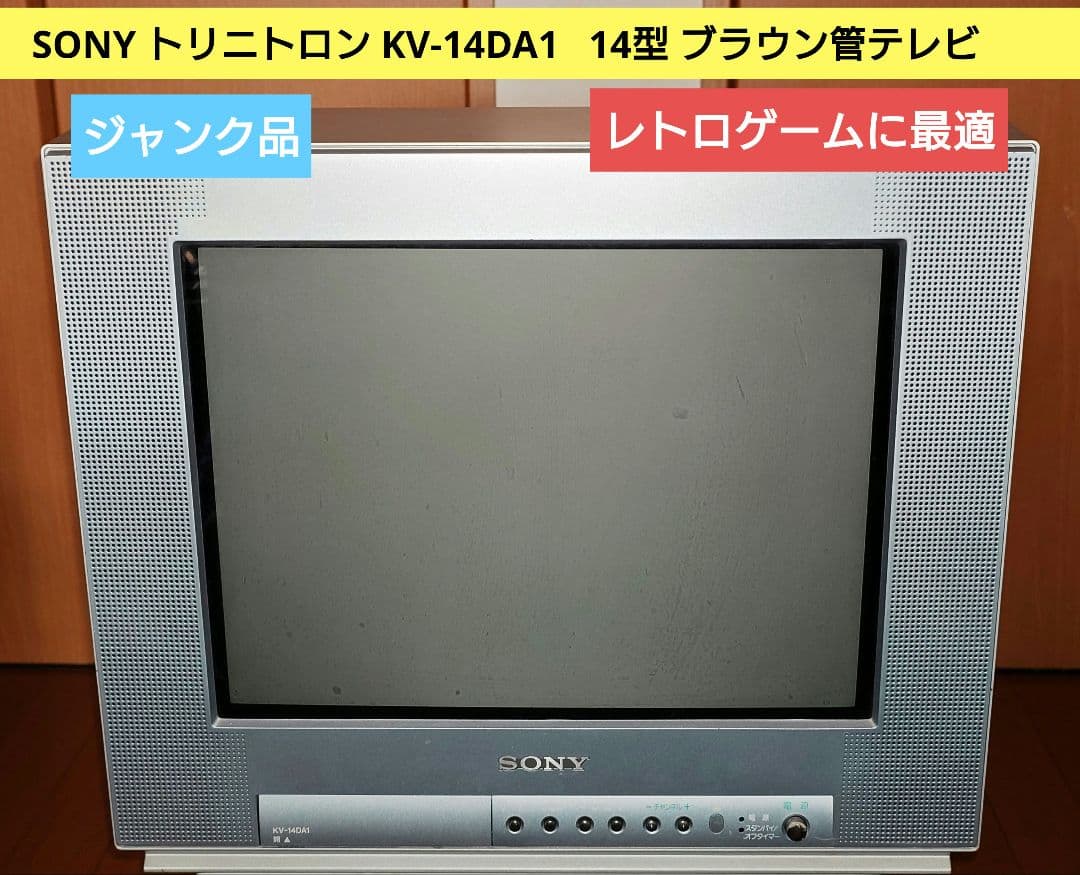 ジャンク品 SONY トリニトロン KV-14DA1ブラウン管 14型 テレビ - メルカリ