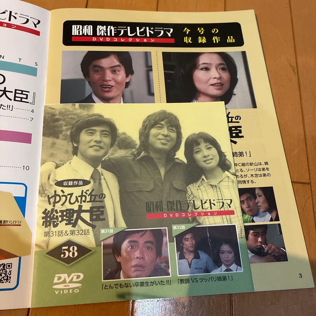 ゆうひが丘の総理大臣 DVD 58号 - メルカリ