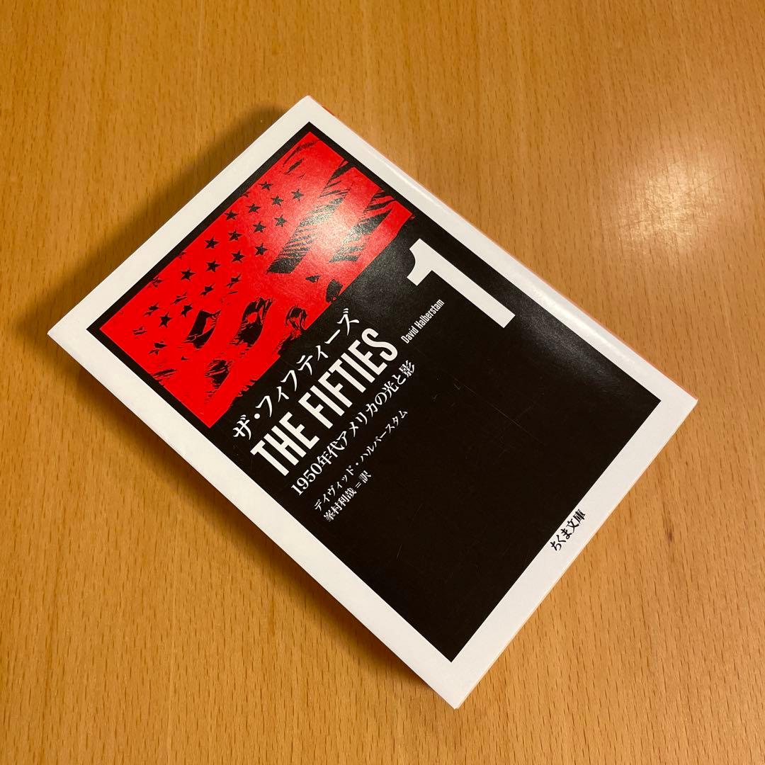 絶版・超希少・美品】 ザ・フィフティーズ 1950年代アメリカの光と影 1