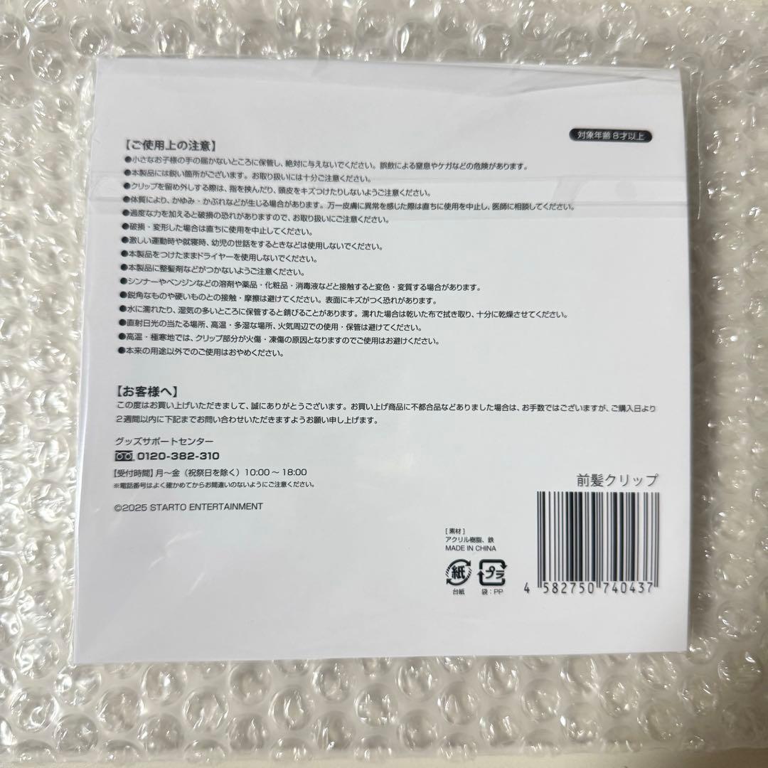 Travis Japan 宮近海斗 プロデュース 髪留め宮近 - メルカリ