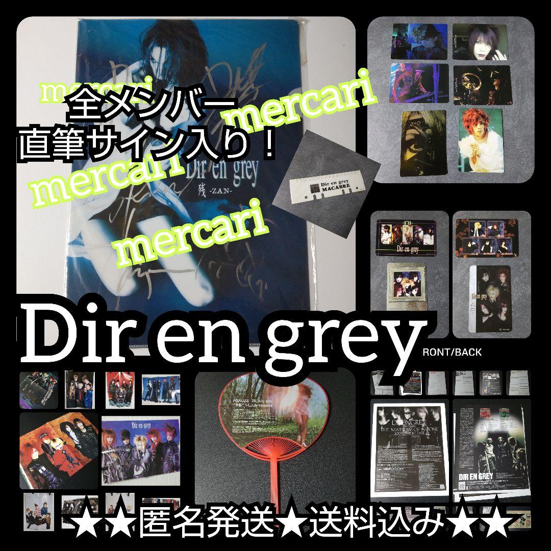 Dir en grey☆当選品【直筆サイン入り】『残-ZAN-』クリアファイル等