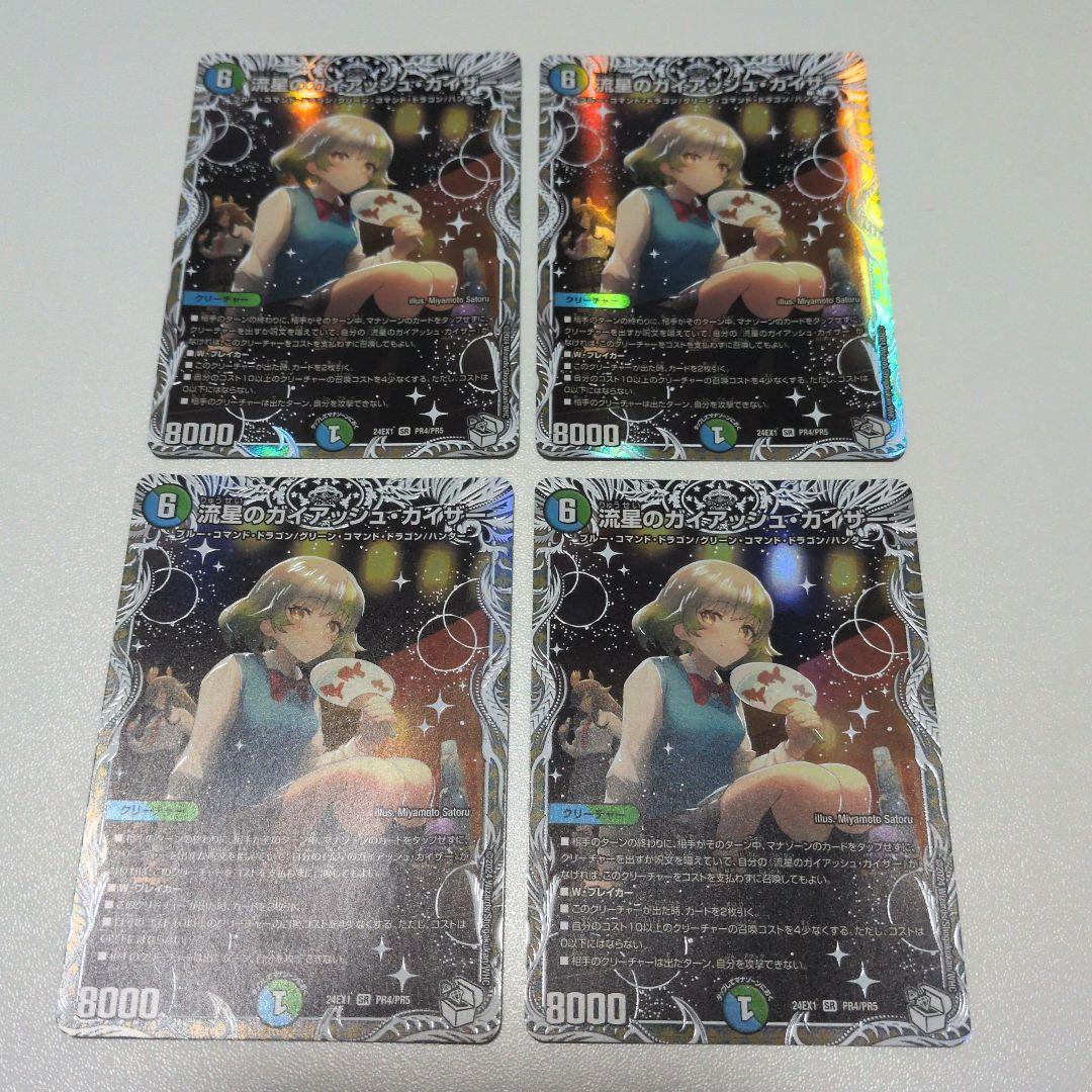 デュエマ 流星のガイアッシュカイザー キャラトレジャー 4枚 - メルカリ