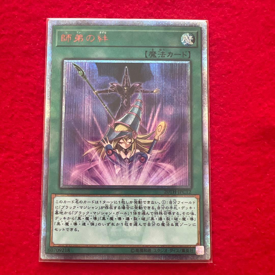 師弟の絆20th マジシャンズサルベーション25th 永遠の魂 25thブラマジ