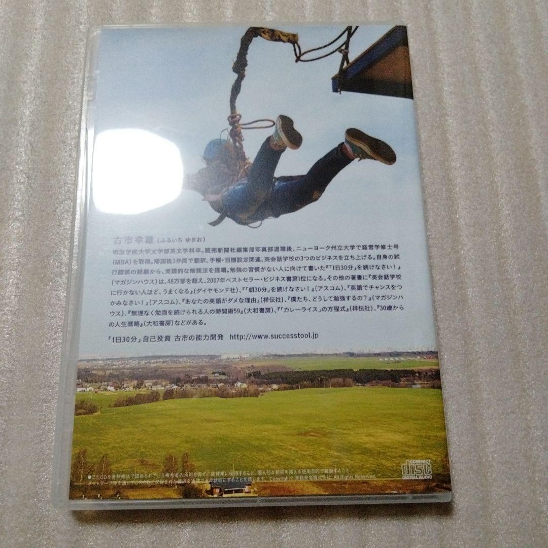 古市幸雄 CD教材 クレージー「思考は現実化する」 セミナー 自己啓発