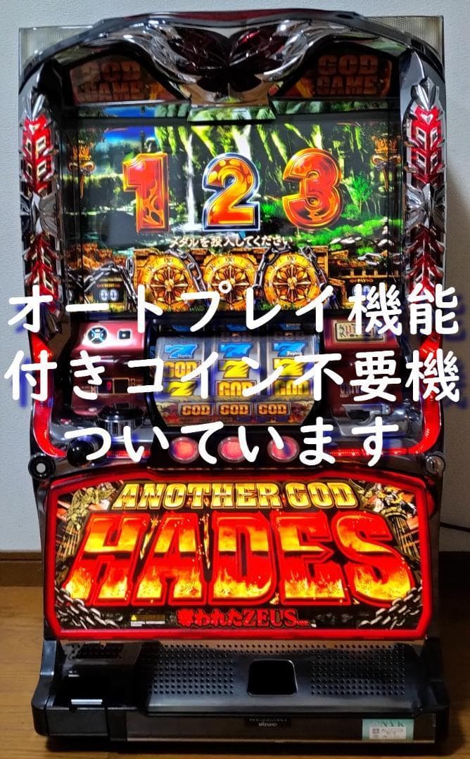 ミズホ★アナザーゴッドハーデス ～奪われたZEUS★オートプレイ付不要機付 ミズホ☆アナザーゴッドハーデス ～奪われたZEUS☆オートプレイ付