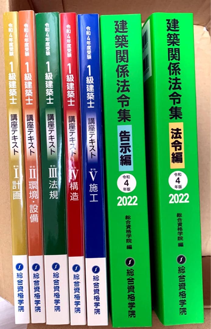 令和4年度総合資格1級建築士 令和4年度版 1級建築士試験学科ポイント整理と確認問題 | 総合資格学院