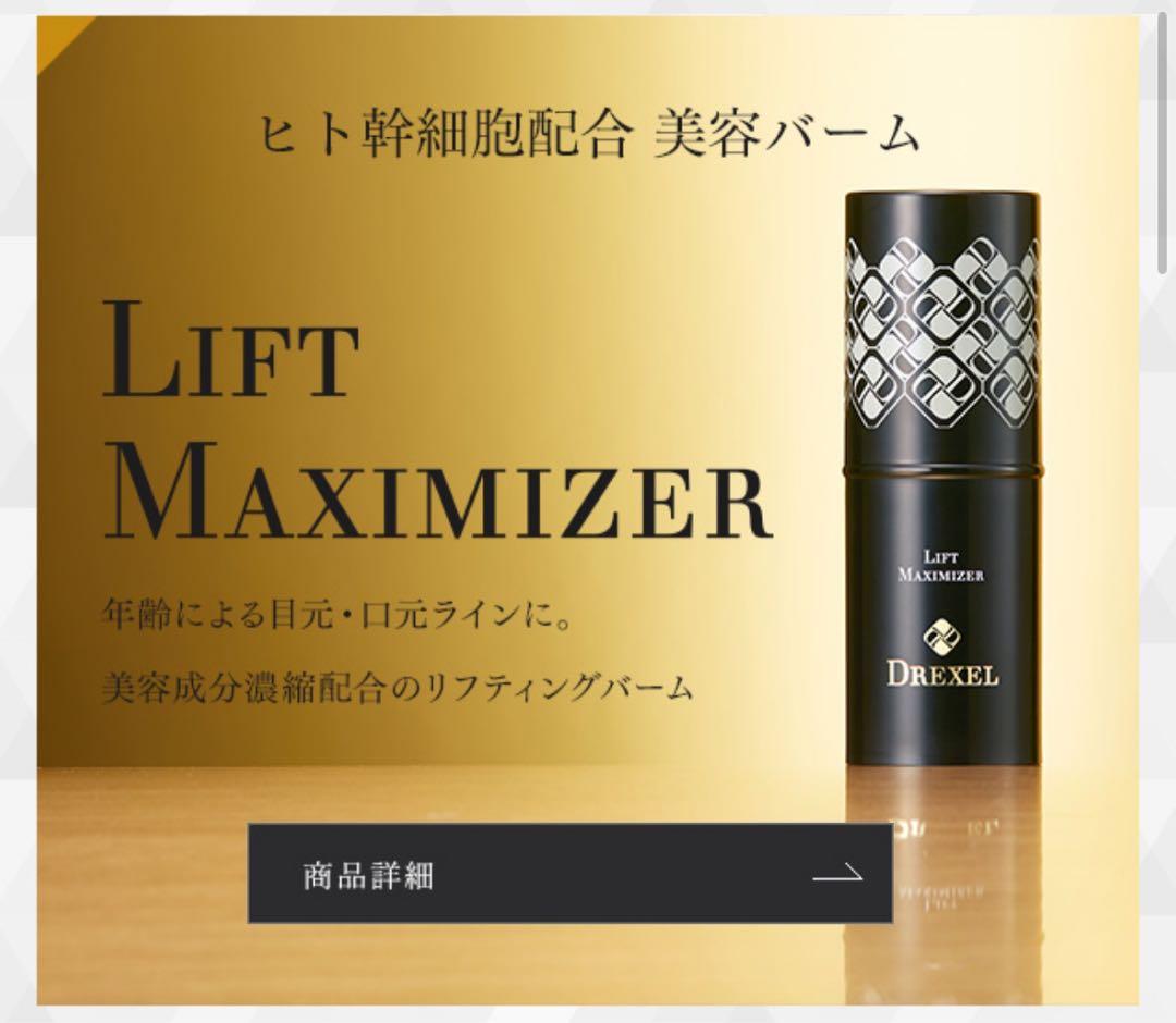 DREXEL リフトマキシマイザー 23.5g