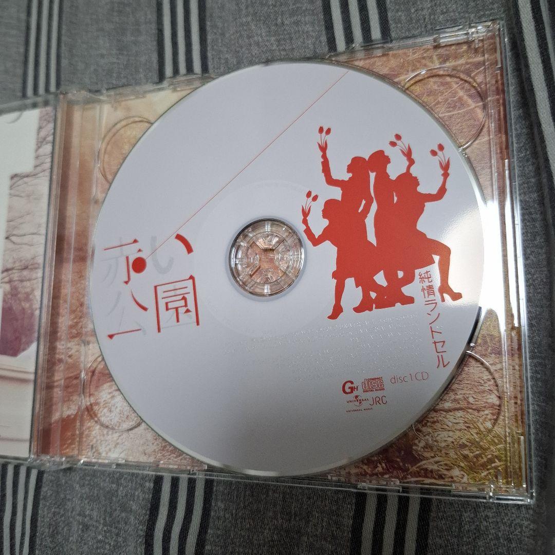 赤い公園 純情ランドセル 初回限定盤CD+DVD