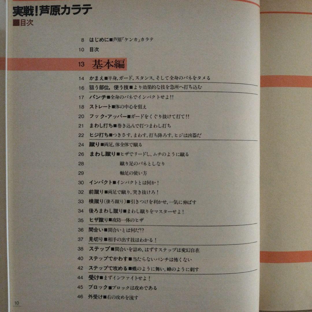本3冊まとめ売り『実戦！芦原カラテ』『実戦！芦原カラテ2』『実戦！芦原カラテ3』