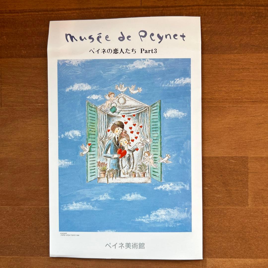 レイモン・ペイネの絵はがき9枚&メッセージカード3枚セット - メルカリ