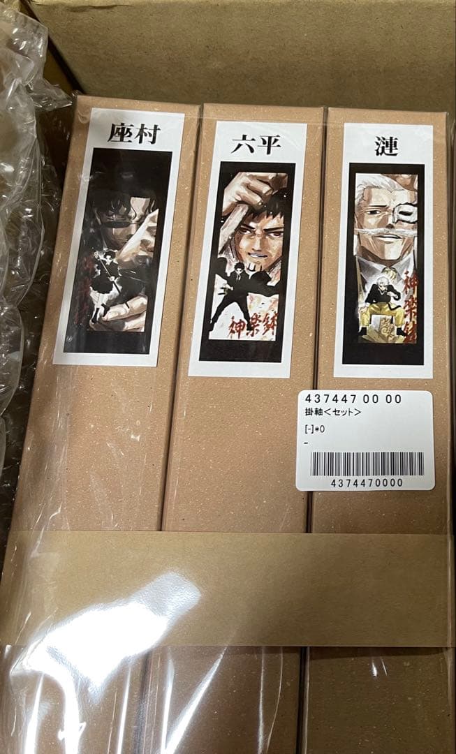 ジャンプ定期購読限定 応募者全員サービス 座村 六平 漣 カグラバチ