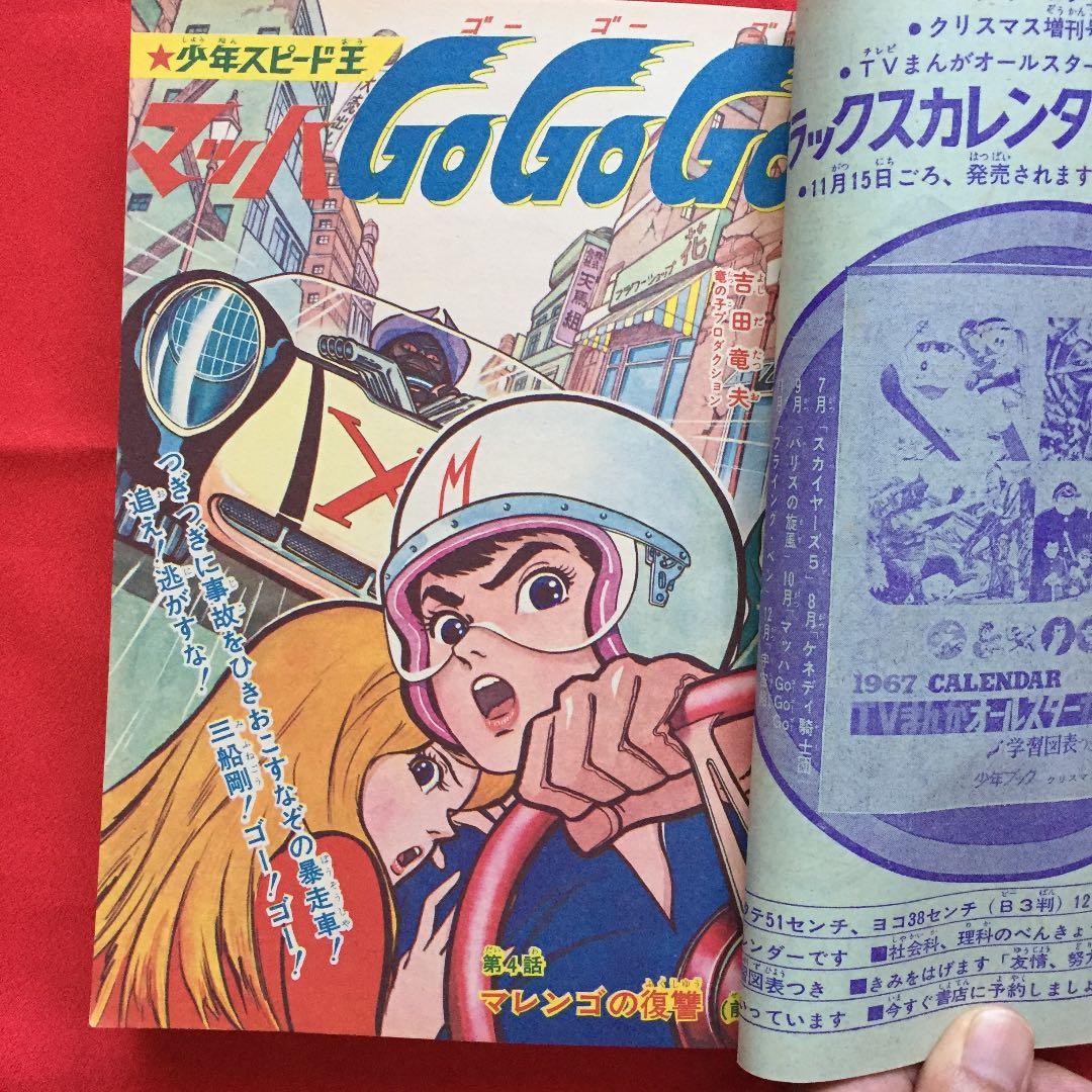 少年ブック1966年12月号 - メルカリ
